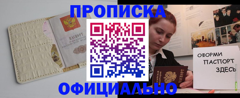 временная регистрация собственник в Хабаровске