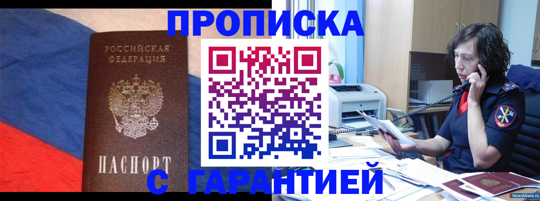 прописка для военкомата в Хабаровске