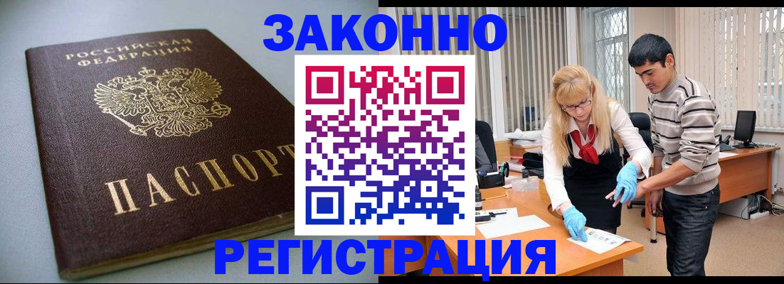 временная регистрация купить в Хабаровске