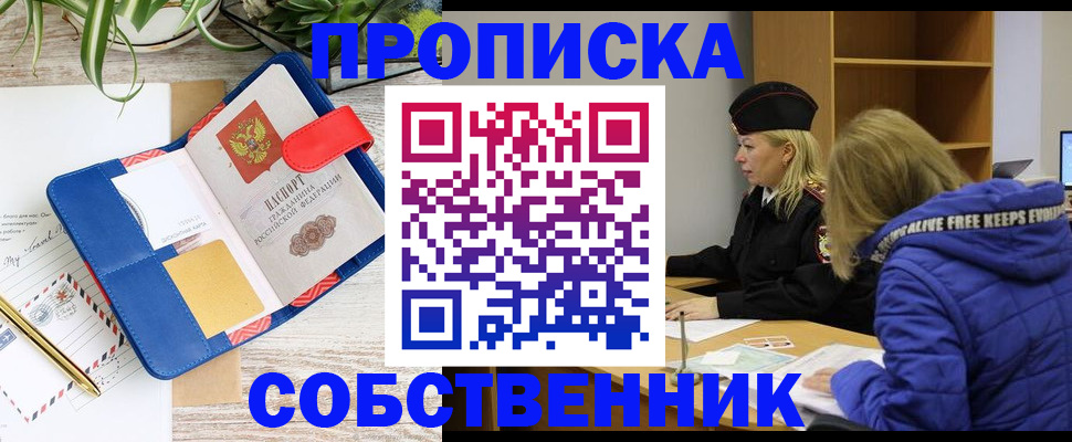 временная регистрация купить в Хабаровске