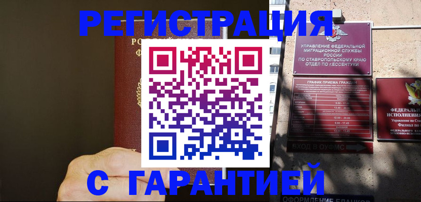 временная регистрация законно в Хабаровске