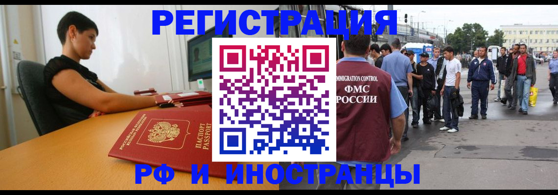 миграционный учет в Хабаровске